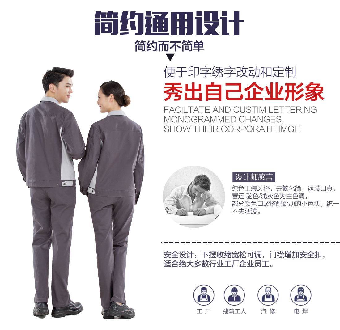 驼色拼浅灰春季工作服设计解说