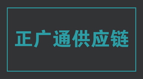 物流运输潜江冲锋衣设计款式